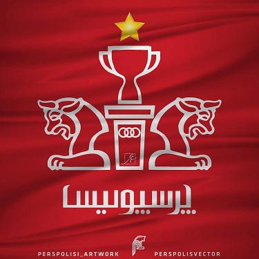 دانلود آهنگ پرسپولیس دانلود آهنگ پرسپولیس