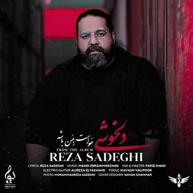 دانلود آهنگ جونم بسته به جونت جونمی رضا صادقی