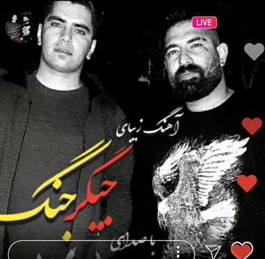دانلود آهنگ ما هم جیگر جنگ دارمی هم جیگر دعوا