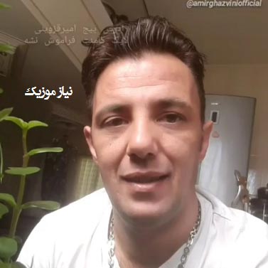 دانلود گلچین بهترین آهنگ های امیر قزوینی