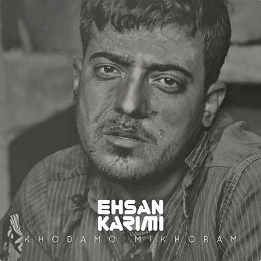 دانلود آهنگ عکساتو که می بری خودمو میخورم احسان کریمی دانلود آهنگ عکساتو که می بری خودمو میخورم احسان کریمی
