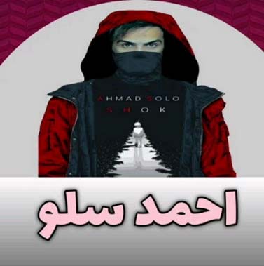 دانلود آهنگ قلب من عاشق توئه عاشق نگات دانلود آهنگ قلب من عاشق توئه عاشق نگات
