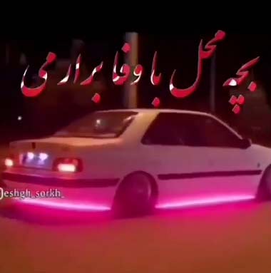 دانلود آهنگ بچه محل باوفا برارمی دانلود آهنگ بچه محل باوفا برارمی