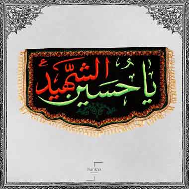 دانلود نوحه دوازده تا گل سرخ که ساقه هاشو چیدن دانلود نوحه دوازده تا گل سرخ که ساقه هاشو چیدن