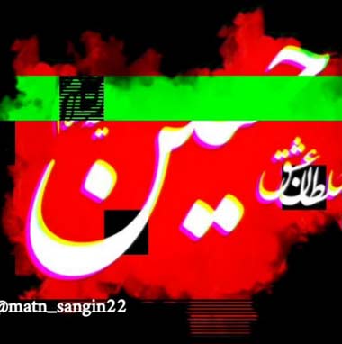 دانلود نوحه یه رفیق دارم که نامش حسینه دانلود نوحه یه رفیق دارم که نامش حسینه
