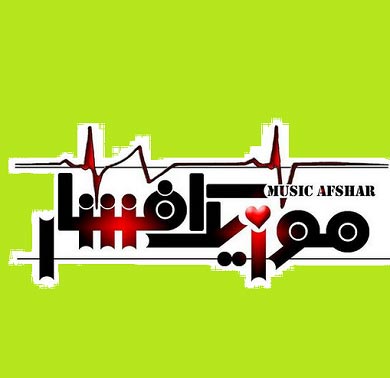 دانلود گلچین بهترین آهنگ های موزیک افشار