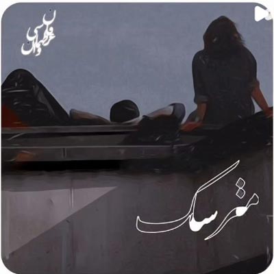 دانلود آهنگ آی مترسک چشاتو وا کن گندماتو دزدیدن دانلود آهنگ آی مترسک چشاتو وا کن گندماتو دزدیدن