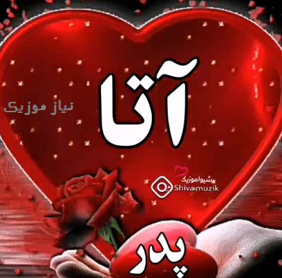دانلود آهنگ دنیالار گله آتا یرینی توتماز دانلود آهنگ دنیالار گله آتا یرینی توتماز