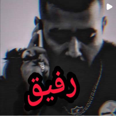 دانلود آهنگ بنشین رفیقم تادرد دل بگویم دانلود آهنگ بنشین رفیقم تادرد دل بگویم