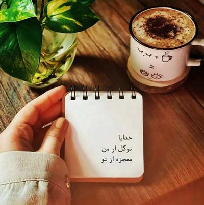 دانلود آهنگ خدایا خستمو چشامو بستمو ریمیکس دانلود آهنگ خدایا خستمو چشامو بستمو ریمیکس