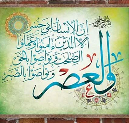 دانلود تلاوت سوره عصر دانلود تلاوت سوره عصر