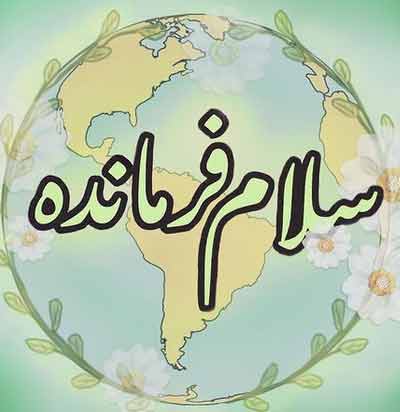 دانلود آهنگ سلام فرمانده ترکی