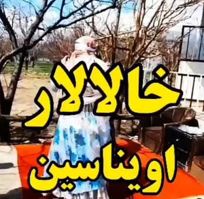 دانلود آهنگ خالالار