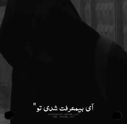 دانلود آهنگ آری بی معرفت شدی تو دانلود آهنگ آری بی معرفت شدی تو