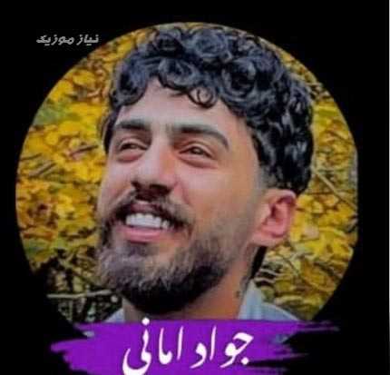 دانلود گلچین بهترین آهنگ های جواد امانی دانلود گلچین بهترین آهنگ های جواد امانی
