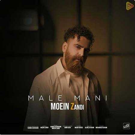 دانلود آهنگ مال منی بذار نگات کنم تورو معین زد دانلود آهنگ مال منی بذار نگات کنم تورو معین زد