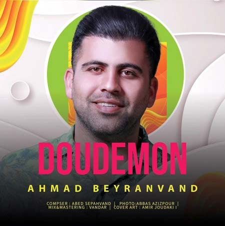 دانلود آهنگ هونمونم هونمونم جانشین کل دودمونم ریمیکس دانلود آهنگ هونمونم هونمونم جانشین کل دودمونم ریمیکس