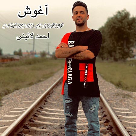 دانلود آهنگ احمد لائینی آغوش دانلود آهنگ احمد لائینی آغوش