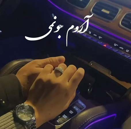 دانلود آهنگ آروم جونمی نفس نفس ریمیکس