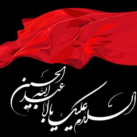 دانلود مداحی عزیزم حسین مرتضی باب