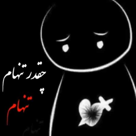 دانلود آهنگ درمون دردوم بوسه ز کنج لوته ریمیکس