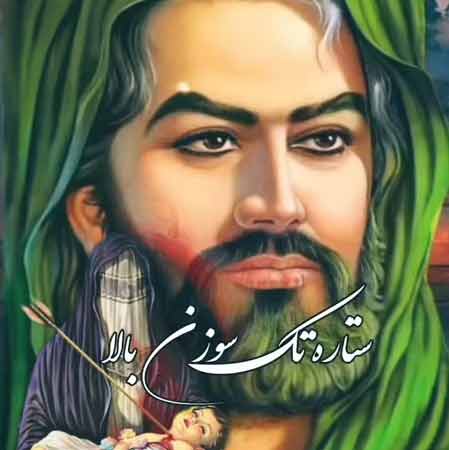 دانلود نوحه ستاره تک سوزن بالام