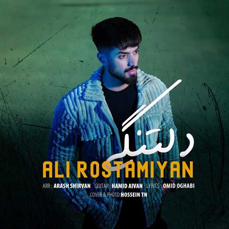 دانلود آهنگ علی رستمیان دلتنگی دانلود آهنگ علی رستمیان دلتنگی