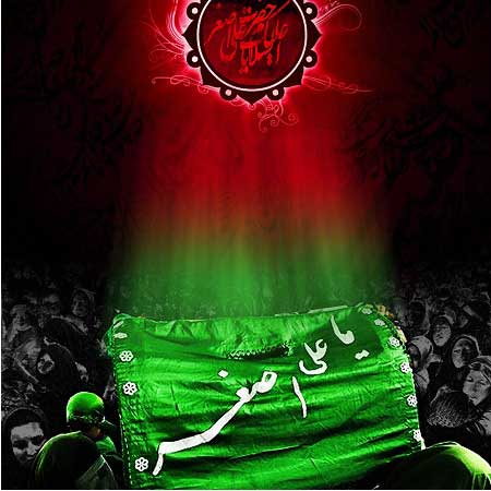 دانلود نوحه اتابک عبدالهی علی اصغر دانلود نوحه اتابک عبدالهی علی اصغر
