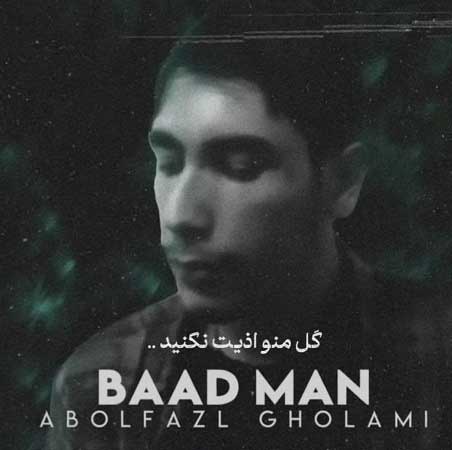 دانلود آهنگ گل منو اذیت نکنید بعد من ریمیکس