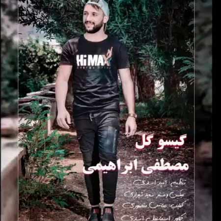 دانلود اهنگ گله رو بردن گیسو گل مصطفی ابراهیمی