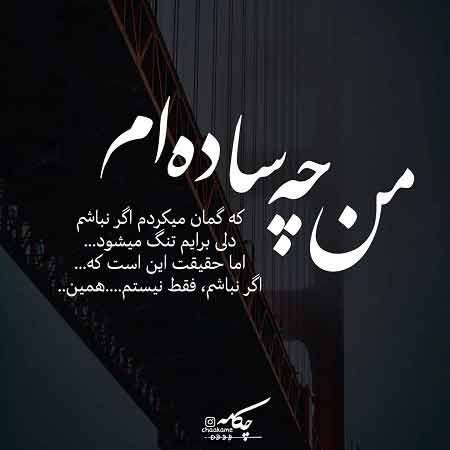 دانلود آهنگ دل ساده خوش بی به دیدن یار یاسین بندری دانلود آهنگ دل ساده خوش بی به دیدن یار یاسین بندری