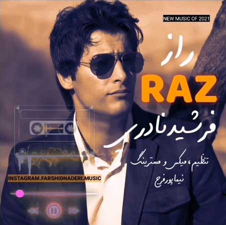 دانلود آهنگ فرشید نادری راز دانلود آهنگ فرشید نادری راز