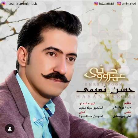دانلود آهنگ حسن نعیمی عمر جوونی