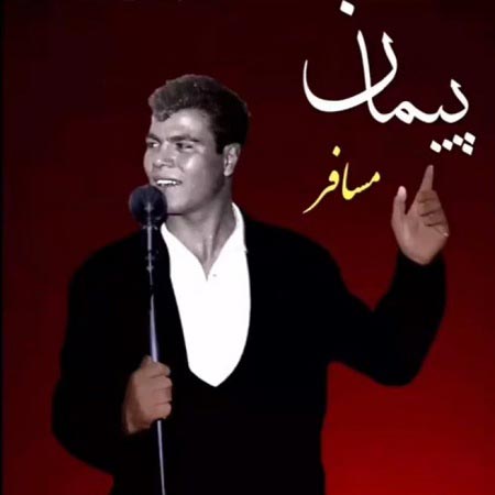 دانلود آهنگ پیمان تبریزی مسافر