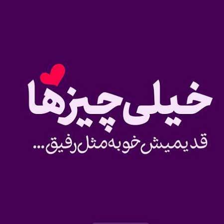 دانلود اهنگ واحد نورانی رفیق دانلود اهنگ واحد نورانی رفیق