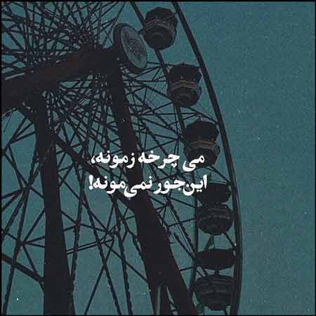 دانلود آهنگ هادی رحیمی زمونه