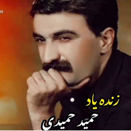 دانلود آهنگ حمید حمیدی دنیا سفره