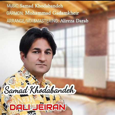 دانلود آهنگ صمد خدابنده دلی جیران دانلود آهنگ صمد خدابنده دلی جیران