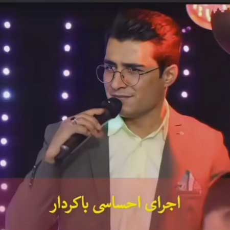 دانلود آهنگ اصغر باکردار شو بویه باران دانلود آهنگ اصغر باکردار شو بویه باران