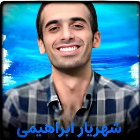 دانلود آهنگ شهریار ابراهیمی دفتر عشق دانلود آهنگ شهریار ابراهیمی دفتر عشق