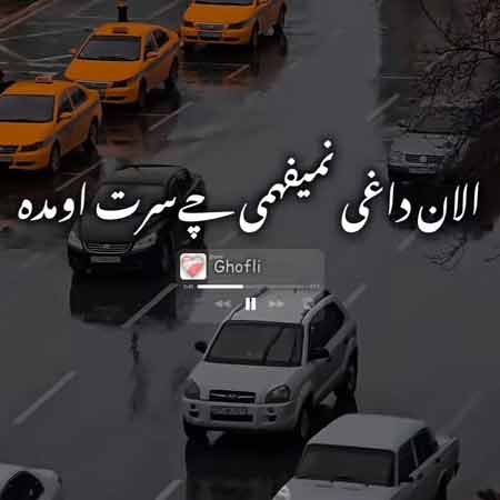 دانلود اهنگ الان داغی نمیفهمی چی سرت اومده ریمیکس