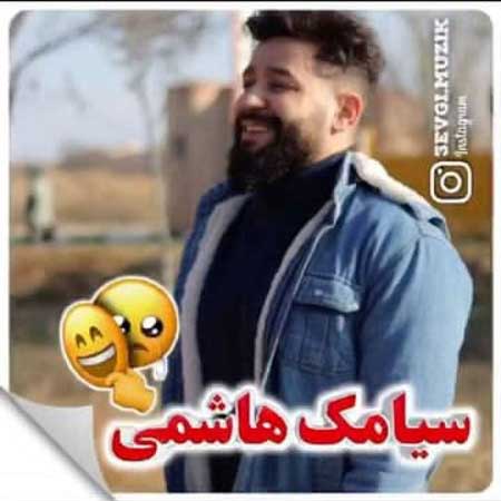 دانلود آهنگ سن دنن گل سیامک هاشمی دانلود آهنگ سن دنن گل سیامک هاشمی