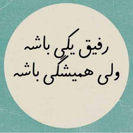 دانلود آهنگ علی آسیایی رفیق