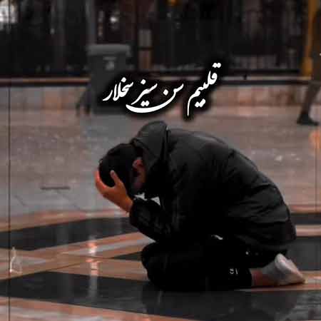 دانلود نوحه قلبیم سنسیز سیخیلار دانلود نوحه قلبیم سنسیز سیخیلار