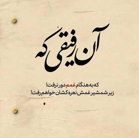 دانلود آهنگ داریوش نظری رفیق