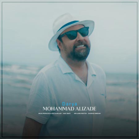 دانلود آهنگ دریا قشنگه ولی کنار تو محمد علیزاده دانلود آهنگ دریا قشنگه ولی کنار تو محمد علیزاده
