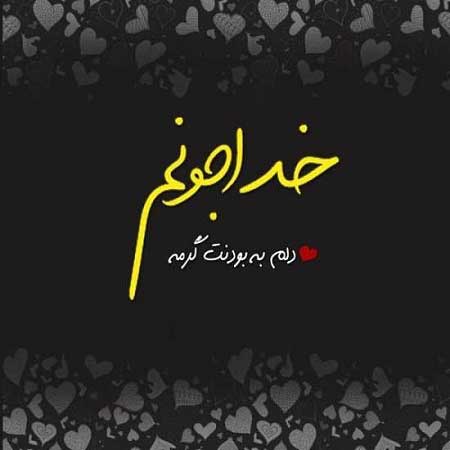 دانلود آهنگ سجاد فرزامی دلگیرم خدا دانلود آهنگ سجاد فرزامی دلگیرم خدا
