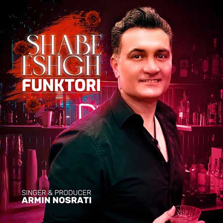 دانلود آهنگ آرمین نصرتی شب عشق دانلود آهنگ آرمین نصرتی شب عشق