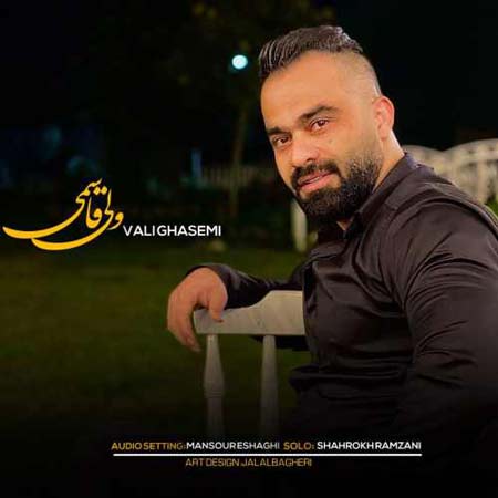 دانلود آهنگ ولی قاسمی جشنی