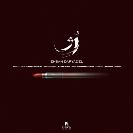دانلود آهنگ احسان دریادل رژ